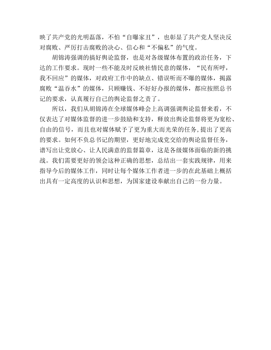 媒体行业加强舆论监督 _第2页