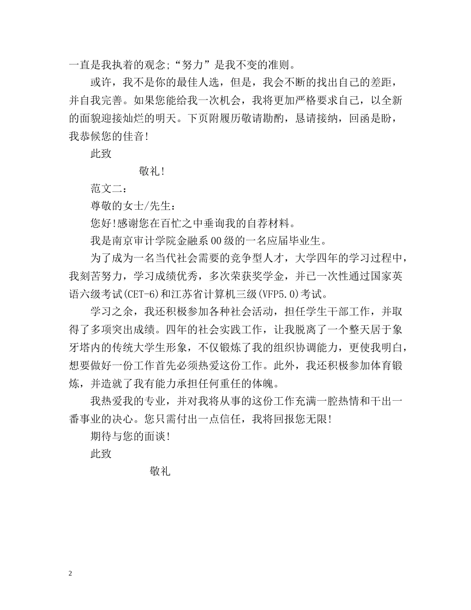 自荐信的自我介绍怎么写 _第2页