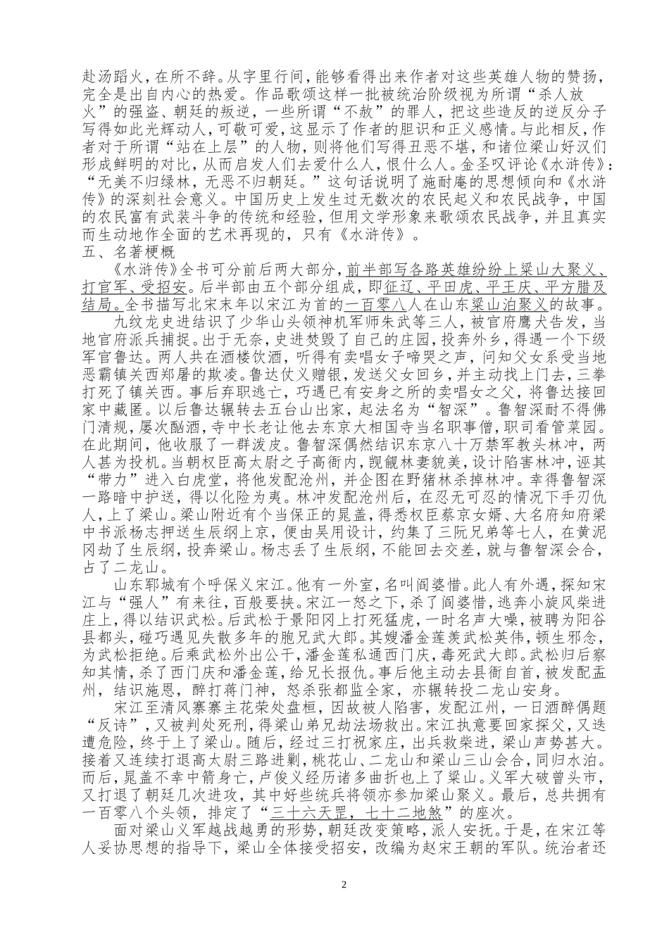 《水浒传》名著导读_第2页