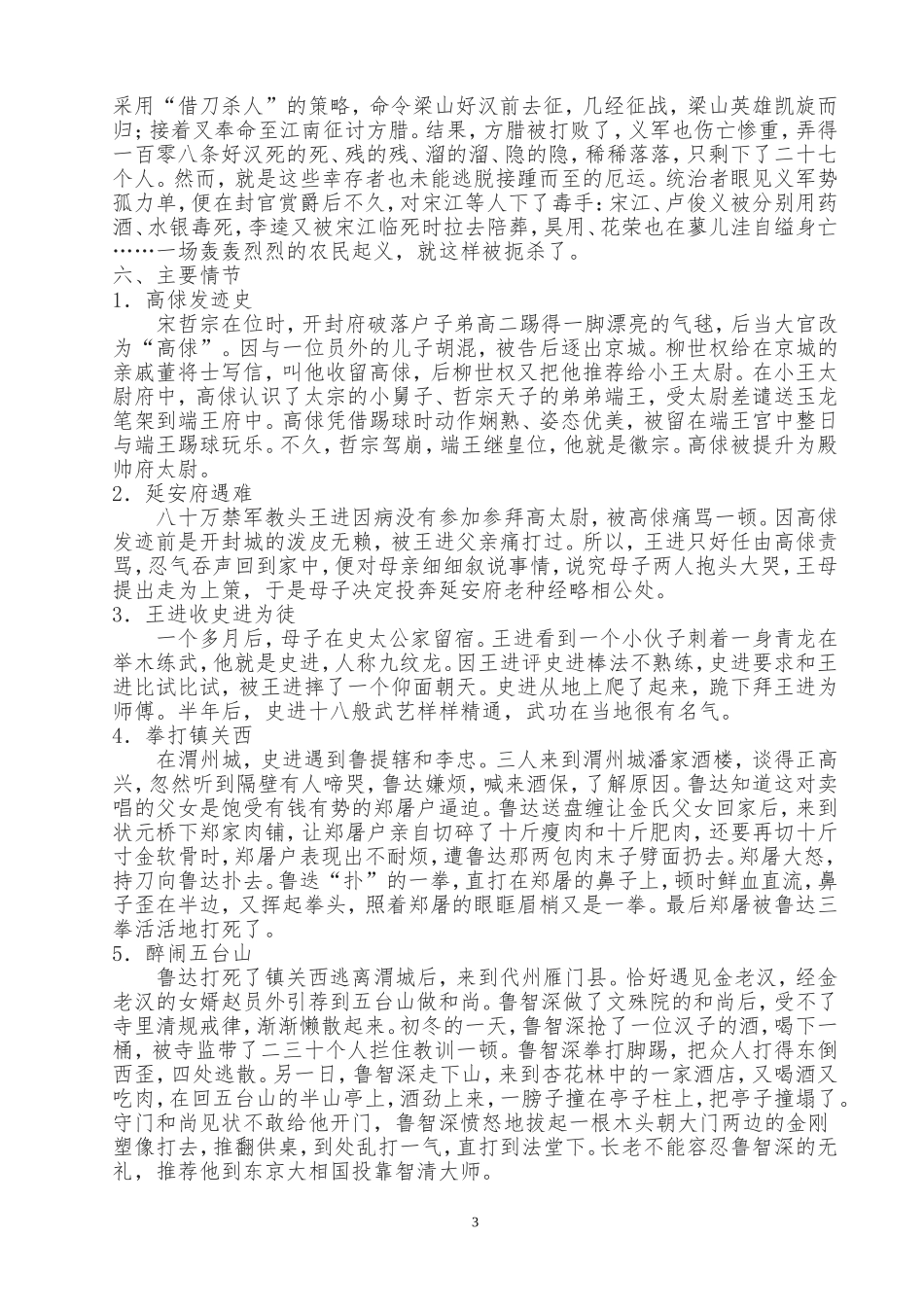 《水浒传》名著导读_第3页