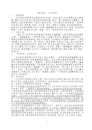 《水浒传》名著导读
