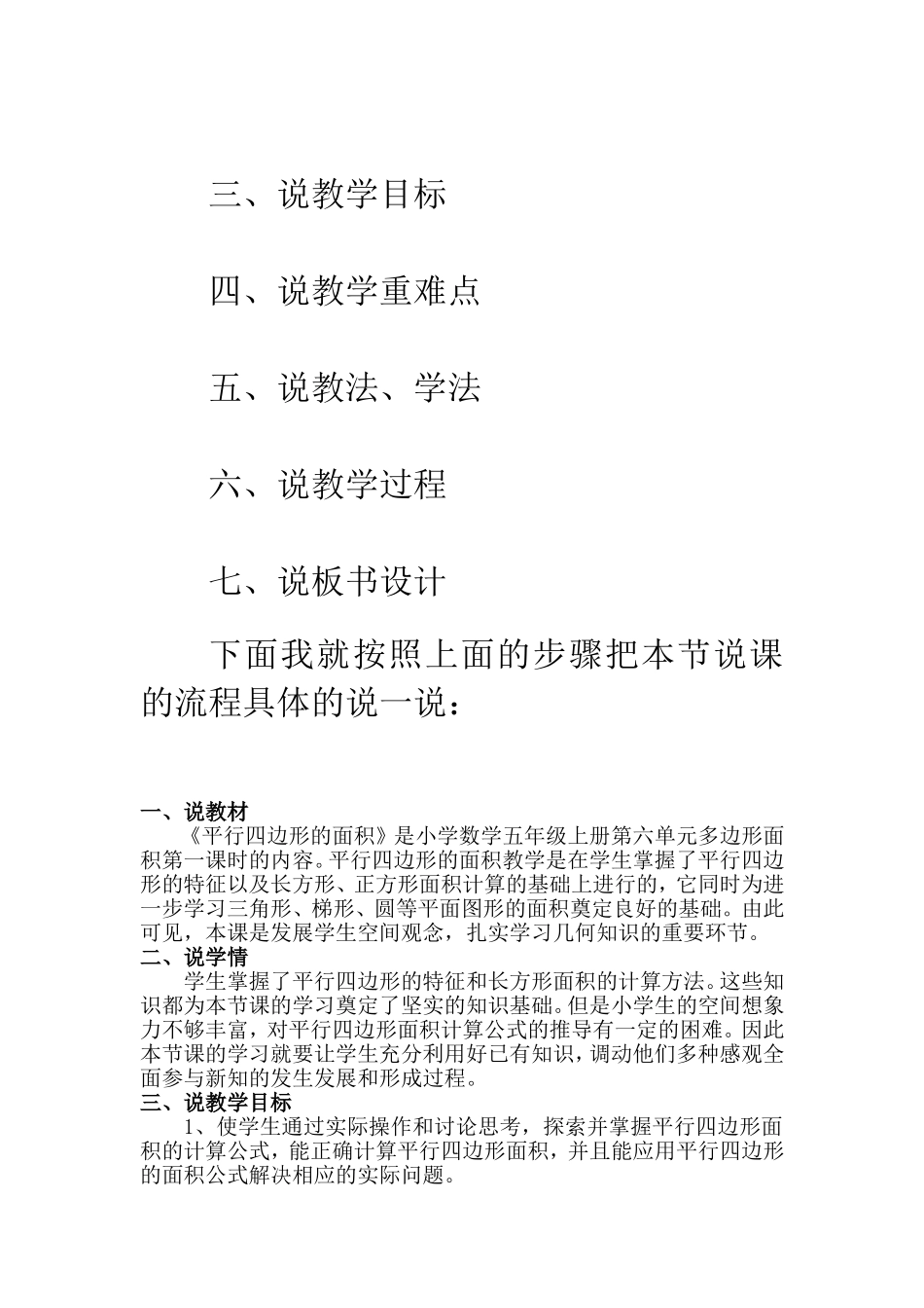 2014年秋最新人教版五年级数学上册《平行四边形的面积》说课稿_第2页