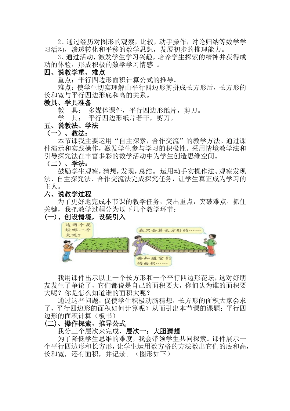 2014年秋最新人教版五年级数学上册《平行四边形的面积》说课稿_第3页