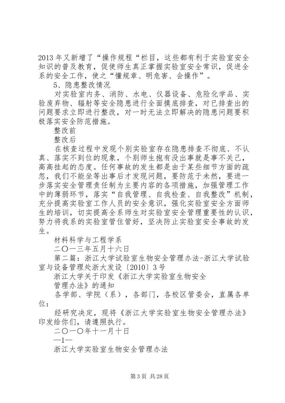 材料系科研项目安全审核管理制度浙江大学室与设备管理处_第3页