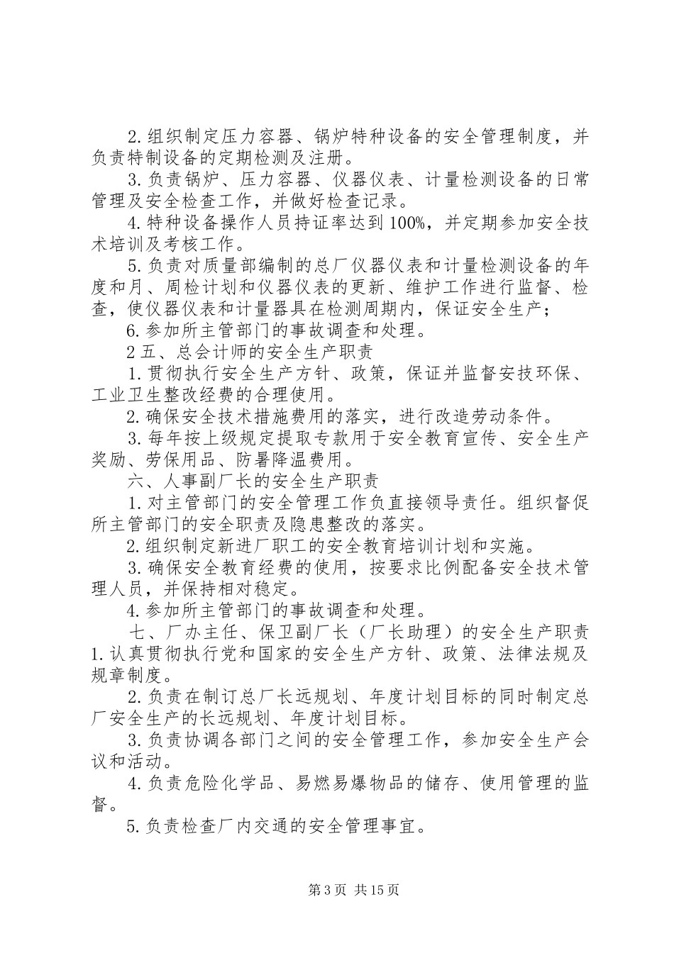 机加工安全生产职责_第3页