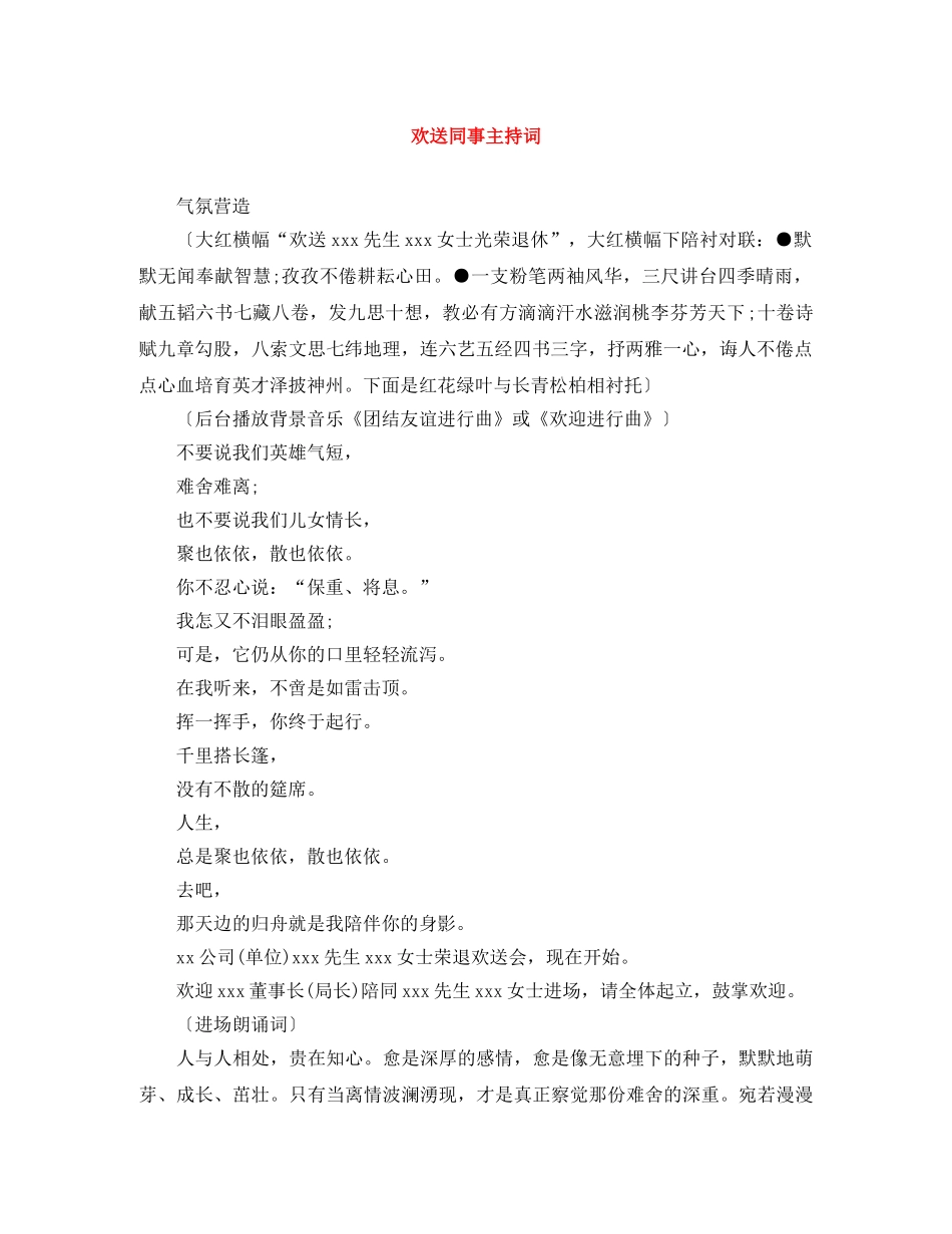 欢送同事主持词 _第1页