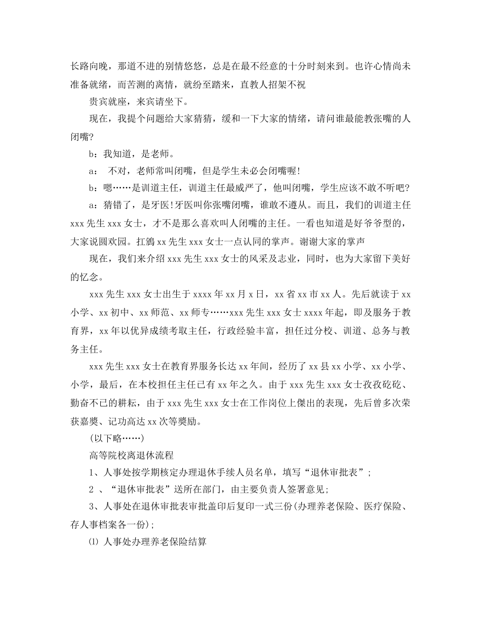 欢送同事主持词 _第2页