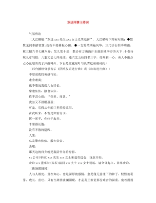 欢送同事主持词 