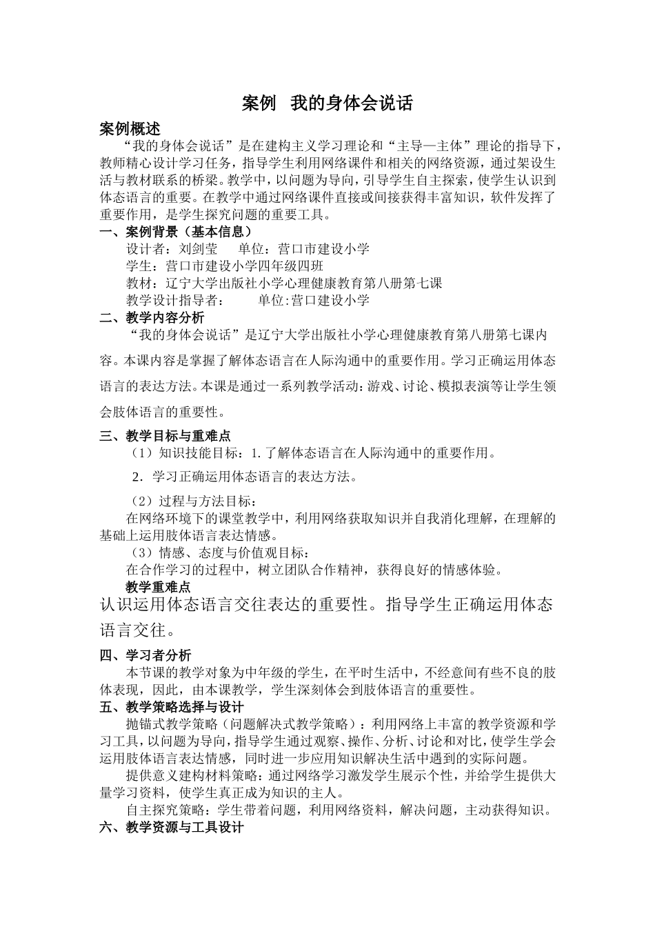 案例---我的身体会说话_第1页