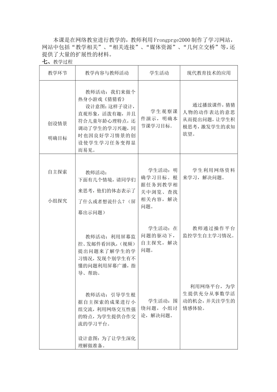 案例---我的身体会说话_第2页