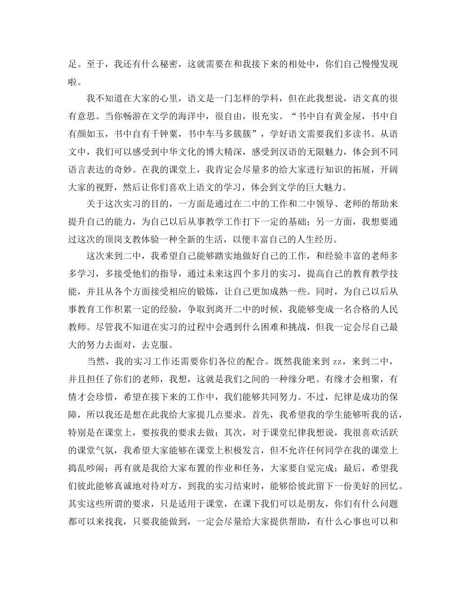 培训机构教师自我介绍范文 _第2页