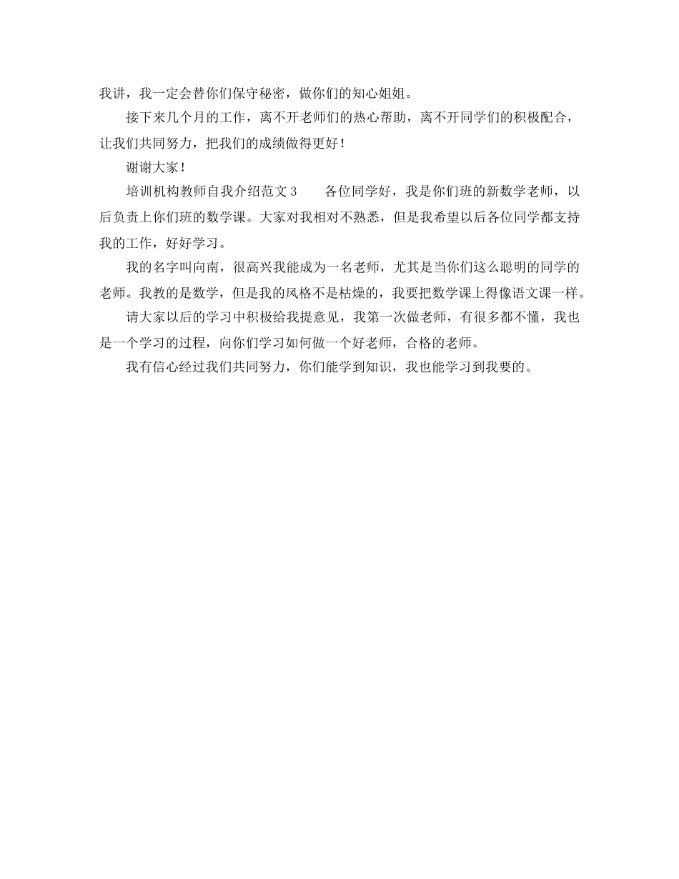 培训机构教师自我介绍范文 _第3页