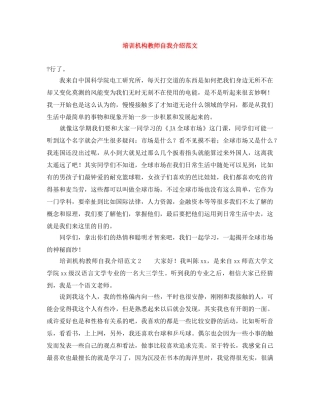 培训机构教师自我介绍范文 