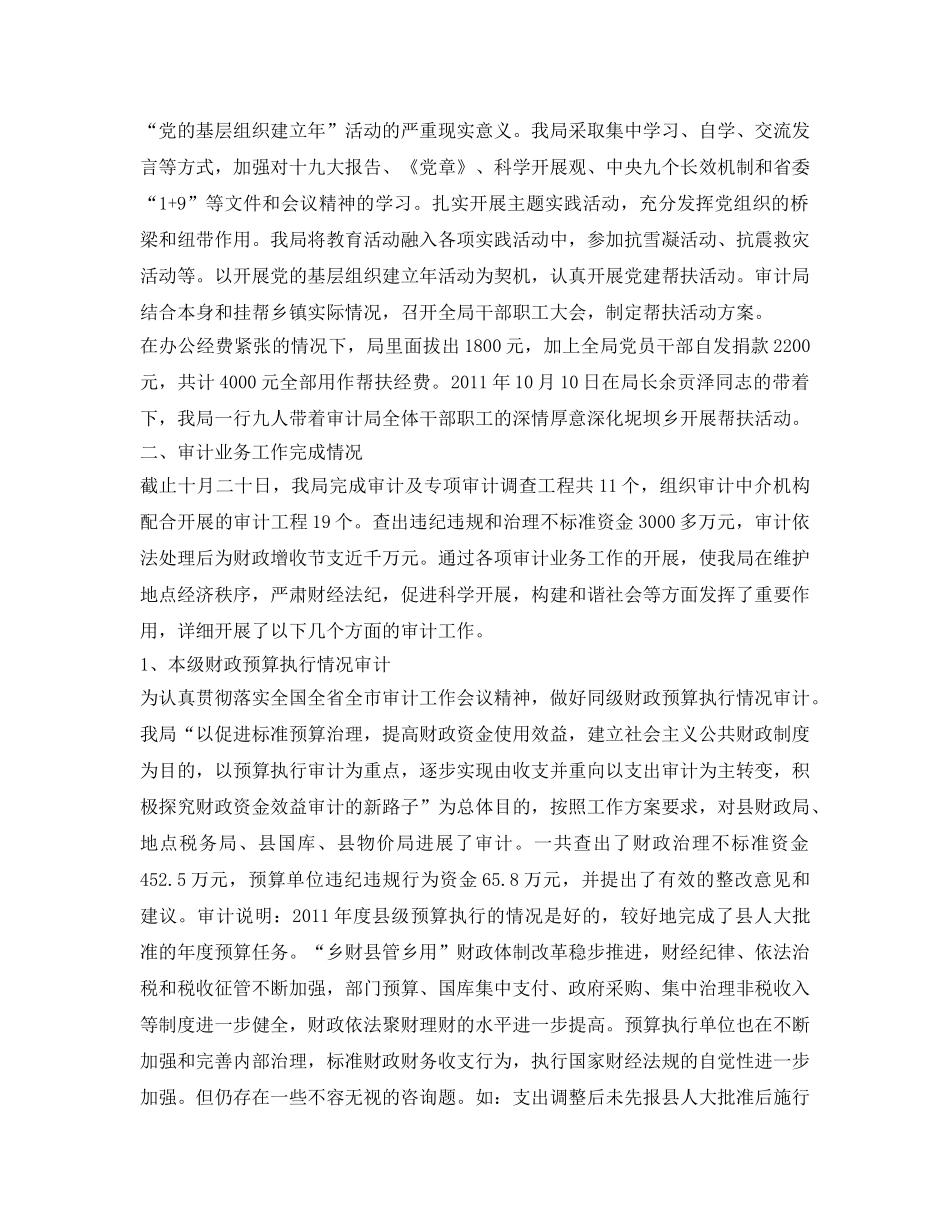 县审计局工作自我参考总结（通用） _第2页