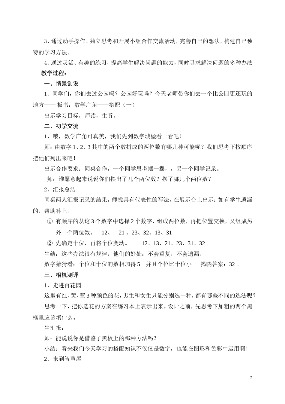 《数学广角——搭配(一)》教学设计_第2页