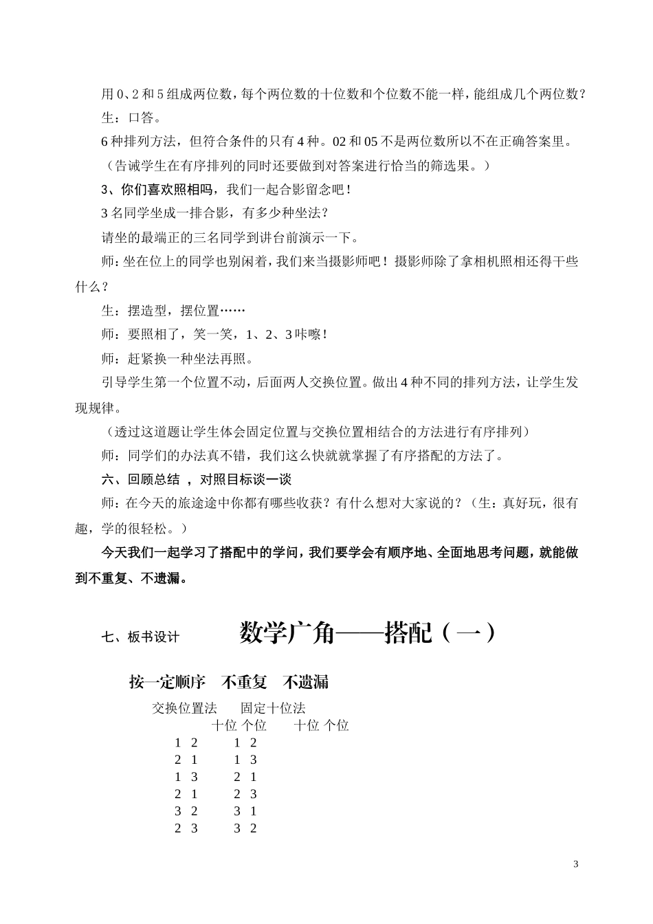 《数学广角——搭配(一)》教学设计_第3页