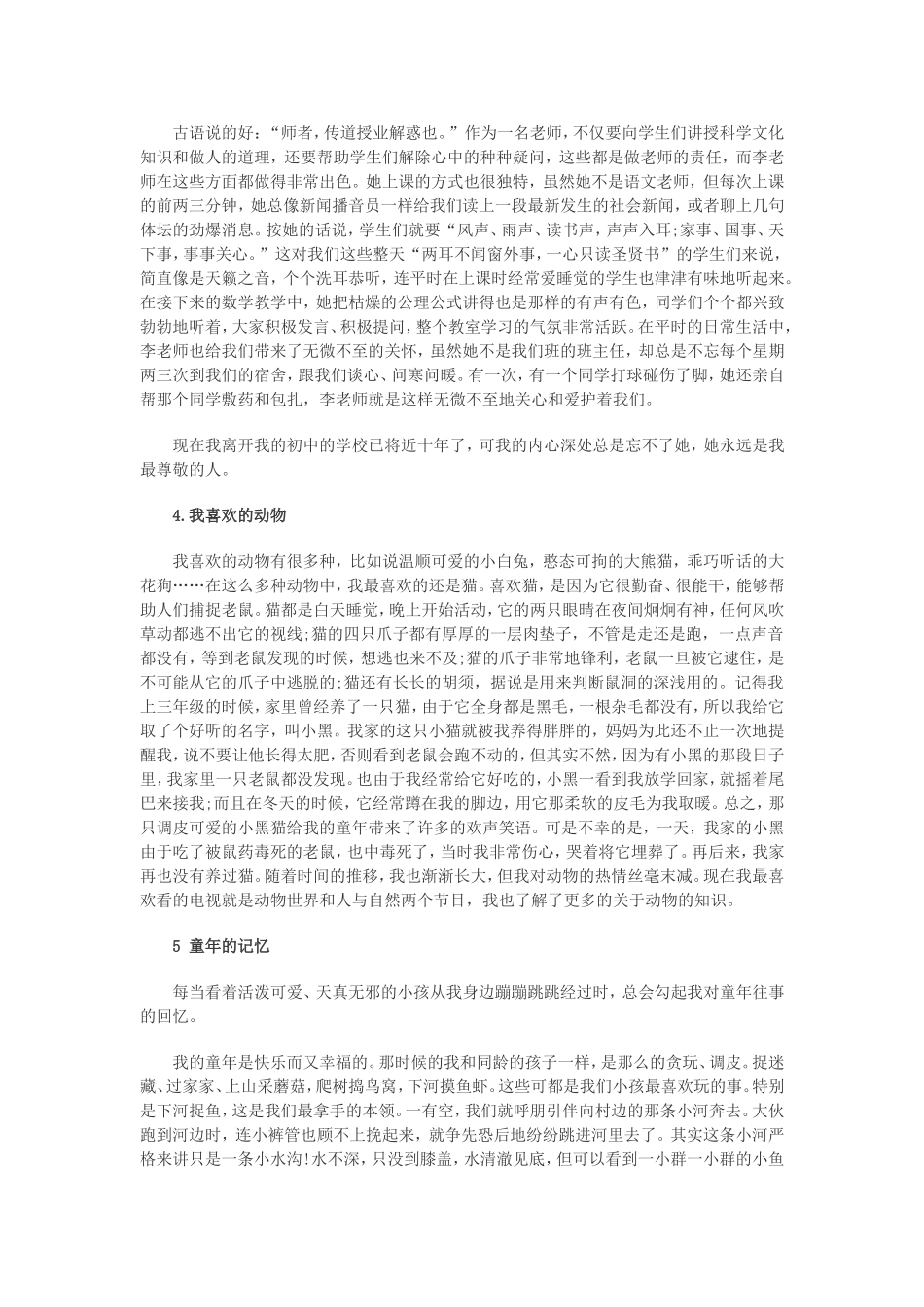 2016年普通话考试30个经典命题说话题目及范文_第2页