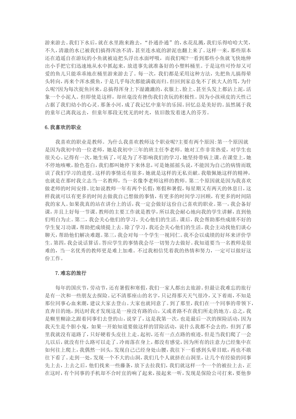 2016年普通话考试30个经典命题说话题目及范文_第3页