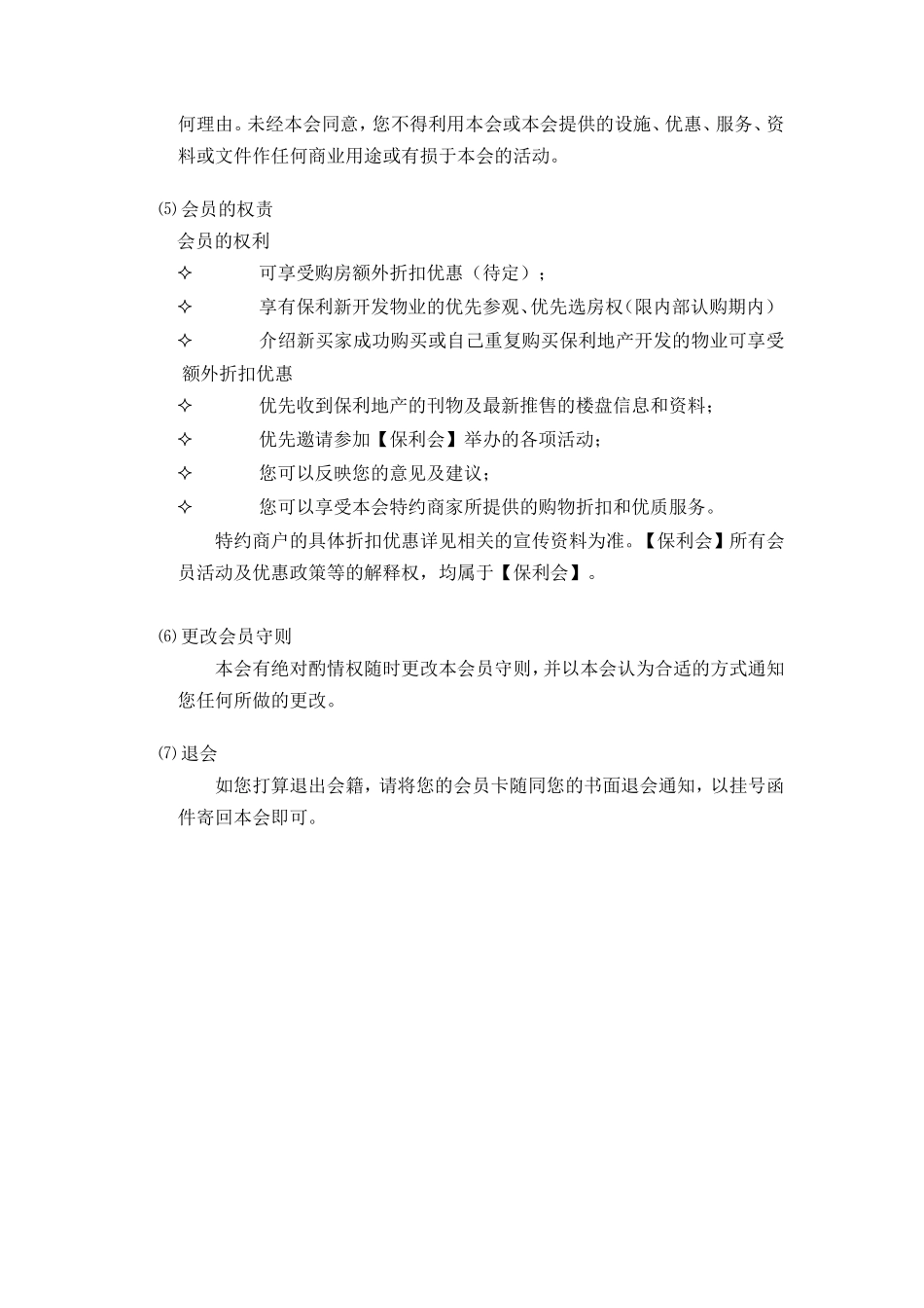 【保利会】成立及推广操作_第3页