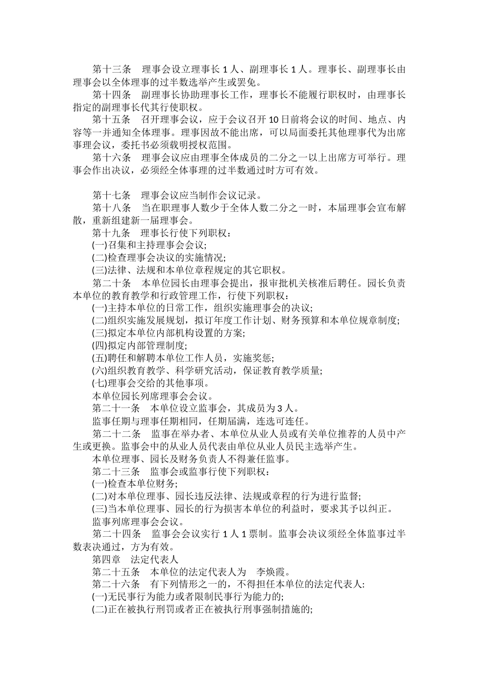 2017年民办幼儿园章程范本(1)_第2页