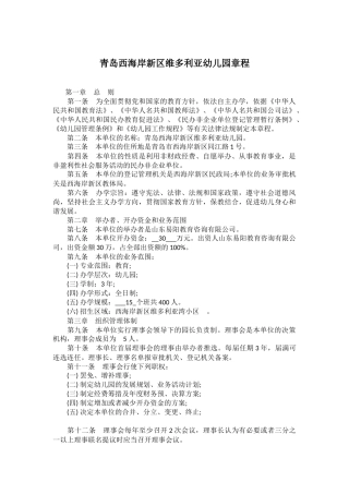 2017年民办幼儿园章程范本(1)