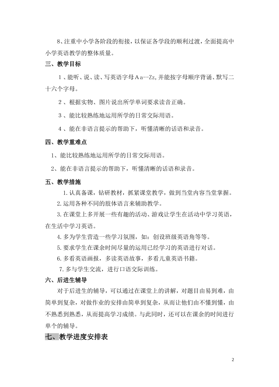 PEP小学英语三年级上册教学计划及进度表_第2页