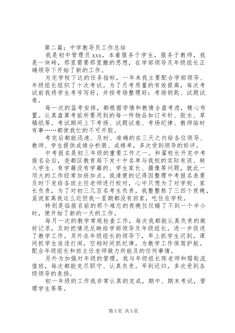 中学教导员优秀工作总结范文_第3页