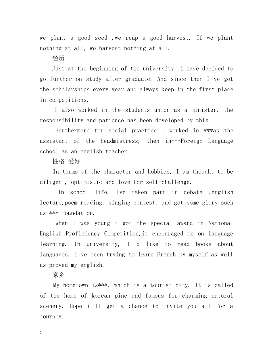 考研复试英语自我介绍中英文 _第2页