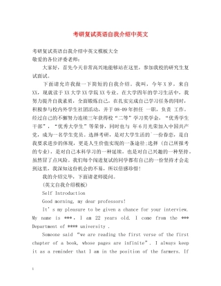 考研复试英语自我介绍中英文 