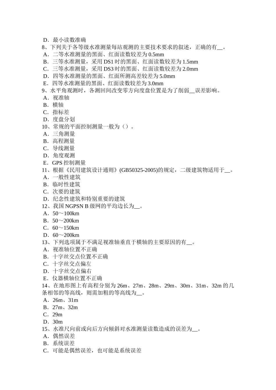 2018年江西省测绘职业技能鉴定《工程测量员》模拟试题_第2页