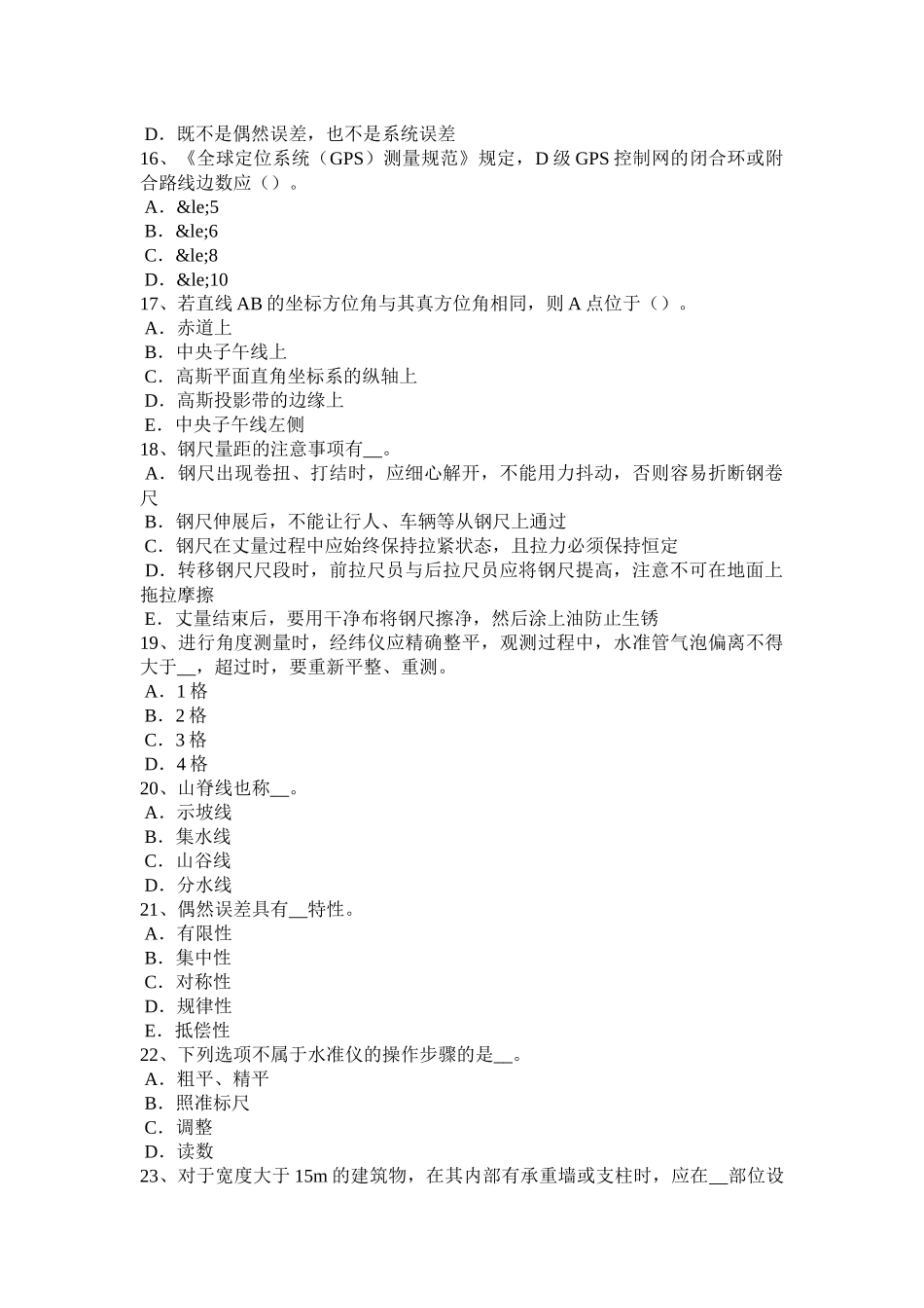 2018年江西省测绘职业技能鉴定《工程测量员》模拟试题_第3页