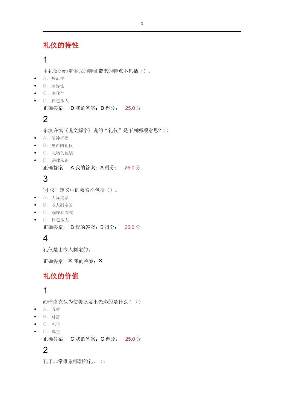 2016女子礼仪周季平课后答案及考试答案_第1页