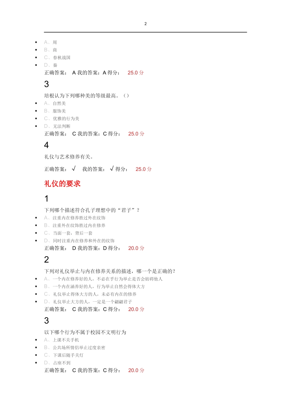 2016女子礼仪周季平课后答案及考试答案_第2页