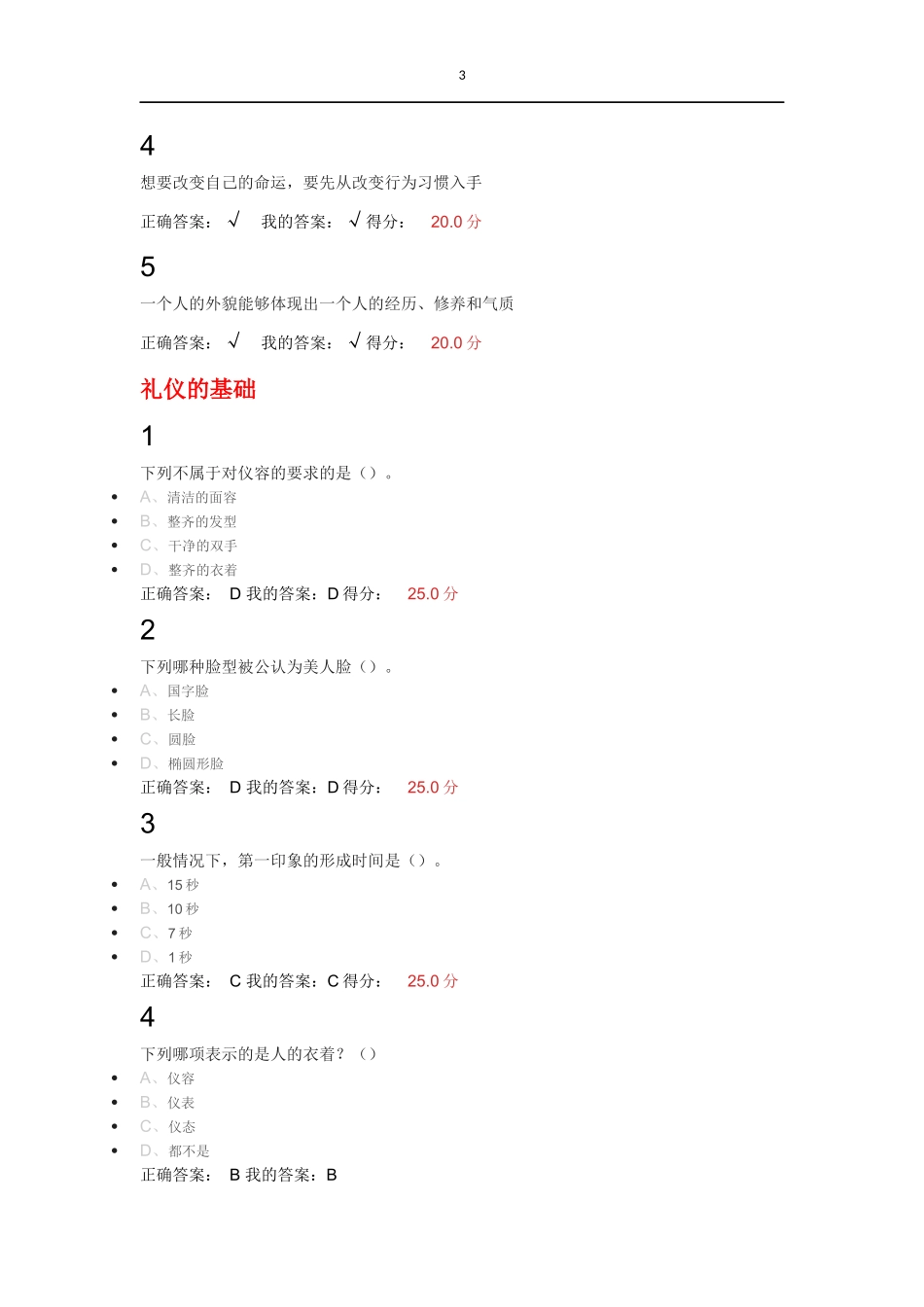 2016女子礼仪周季平课后答案及考试答案_第3页