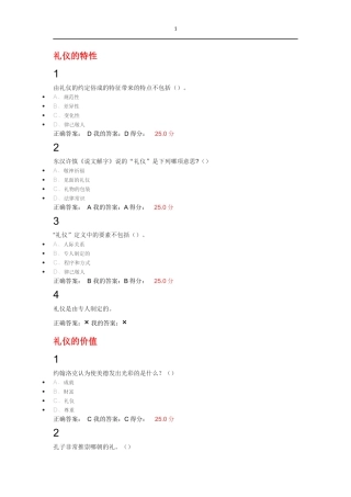 2016女子礼仪周季平课后答案及考试答案