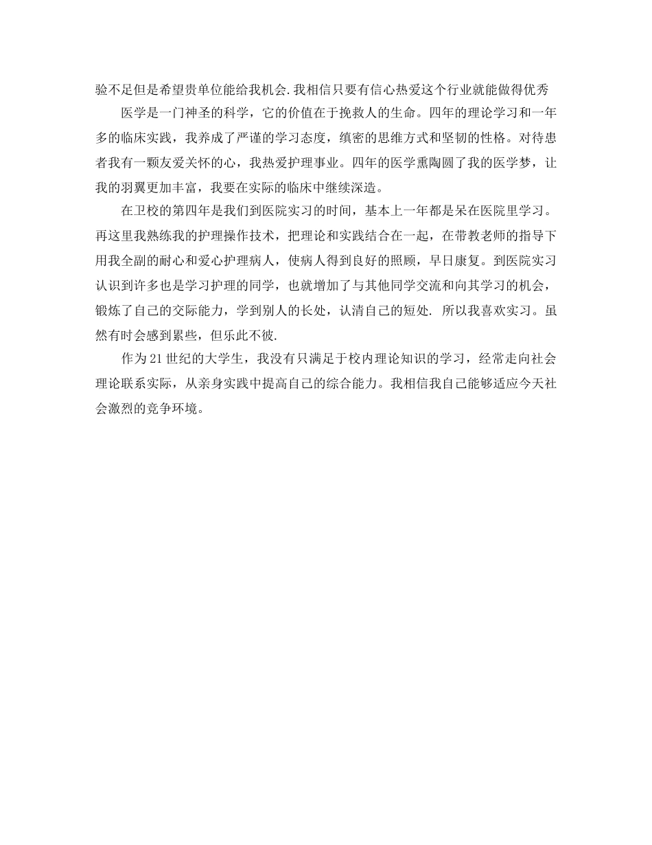 护理专业求职面试自我介绍 _第3页