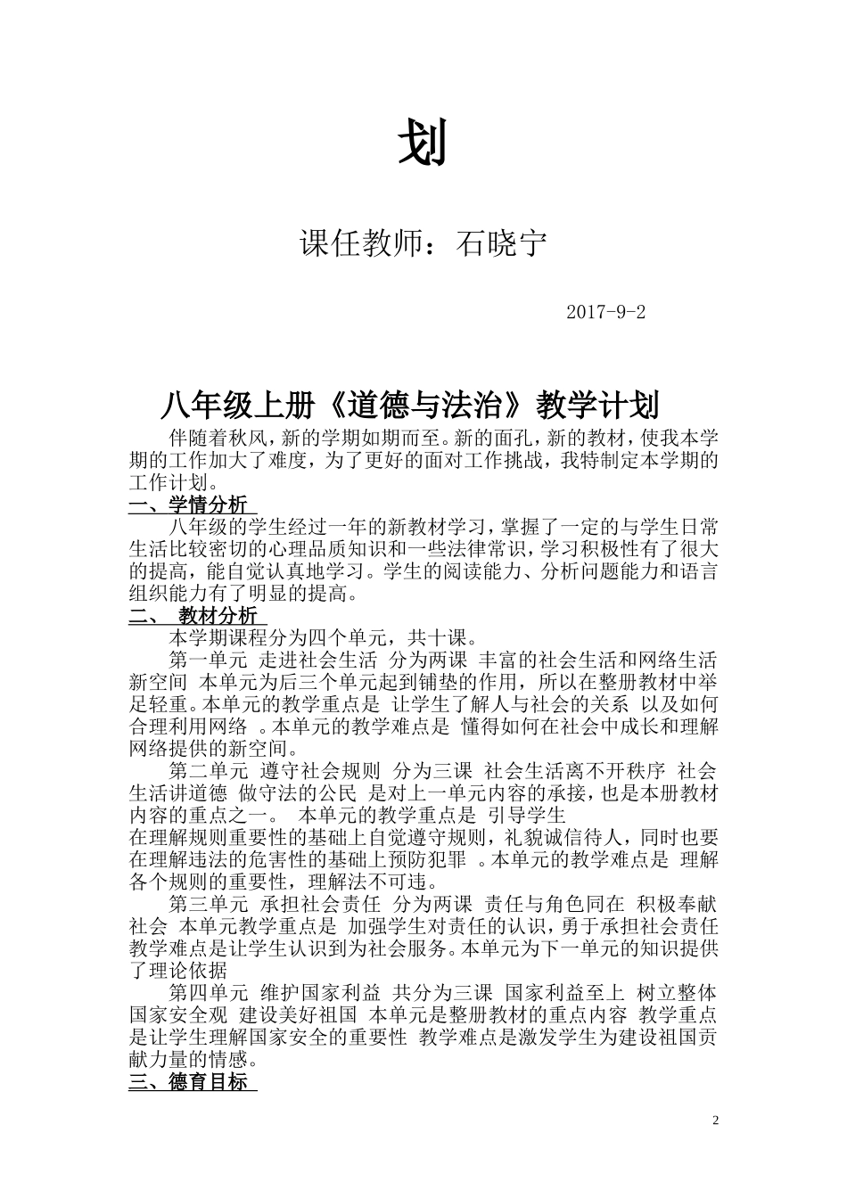 八年级上册道德与法治-教学计划_第2页