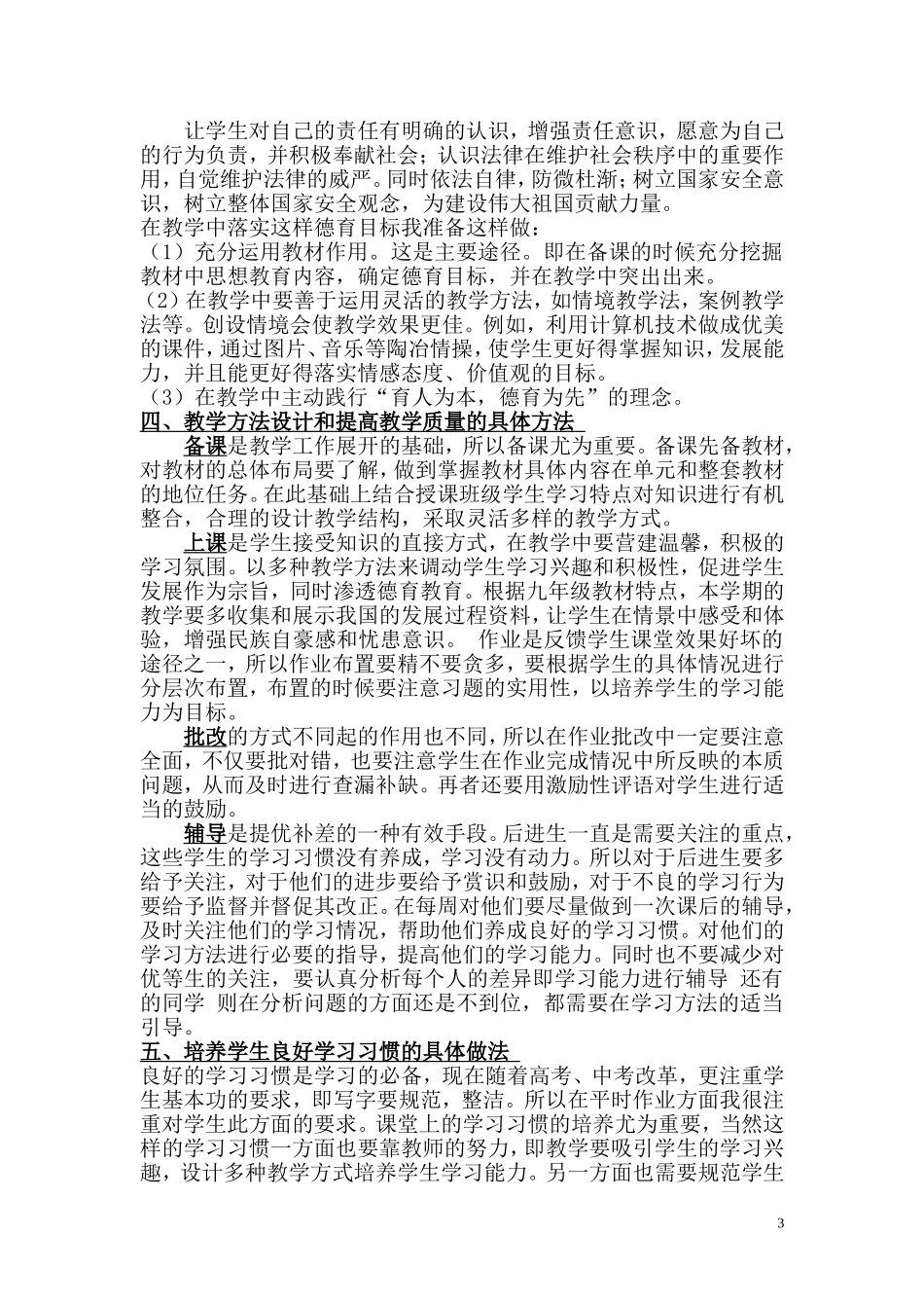 八年级上册道德与法治-教学计划_第3页