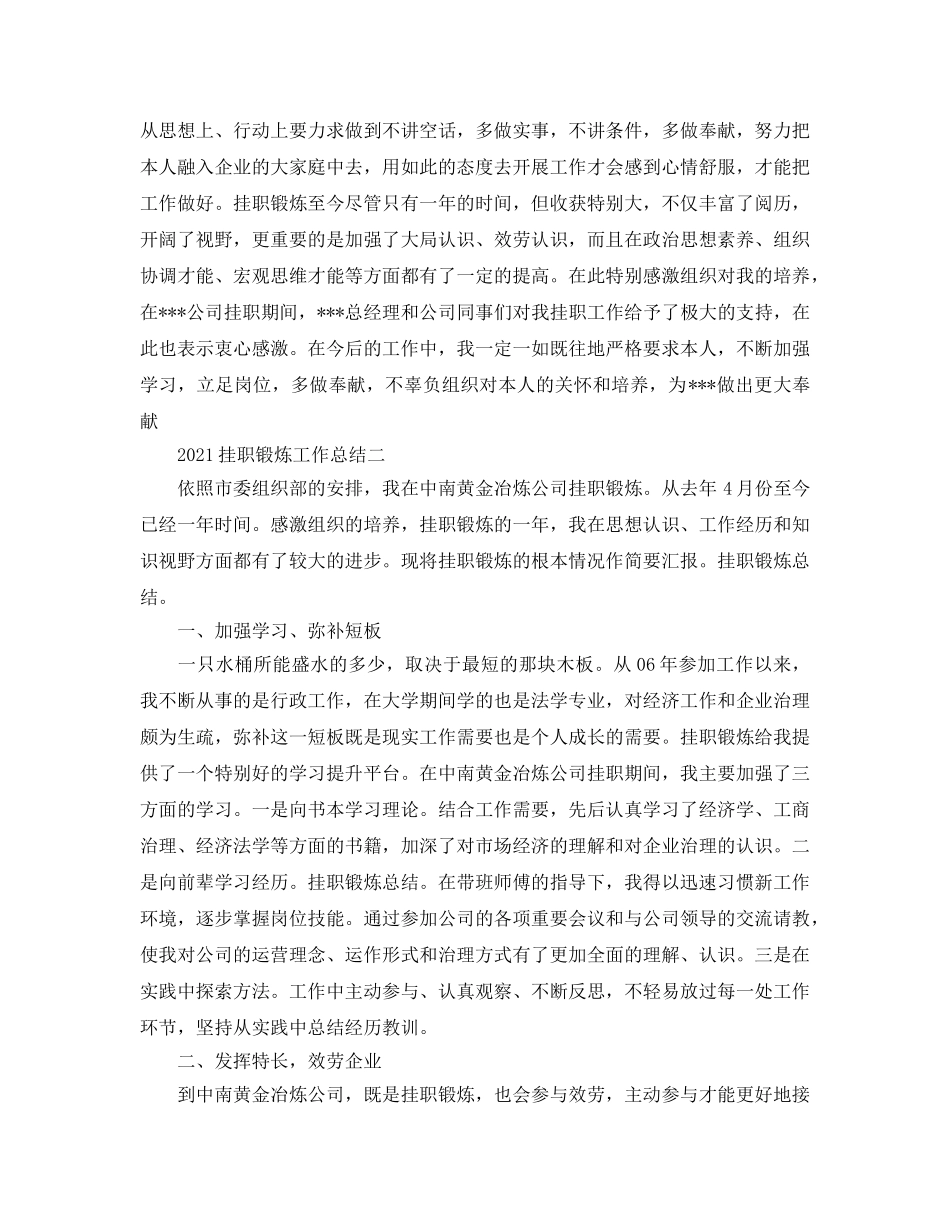 年度工作参考总结-2024挂职锻炼工作参考总结 _第3页