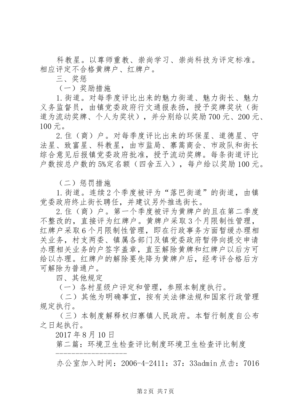 环境卫生评比暂行制度_第2页