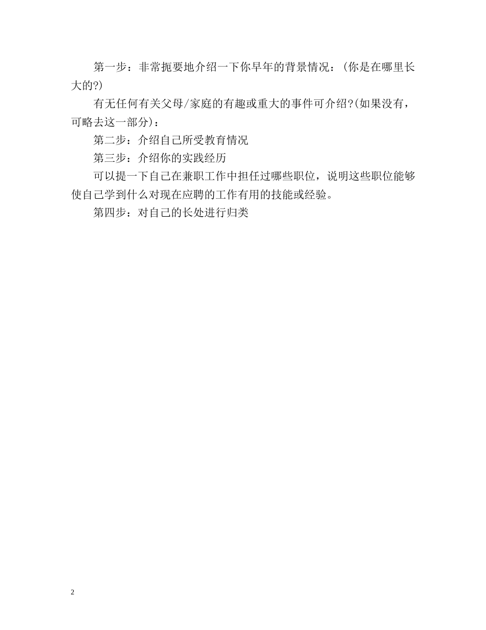 自我介绍应预先准备的问题 _第2页