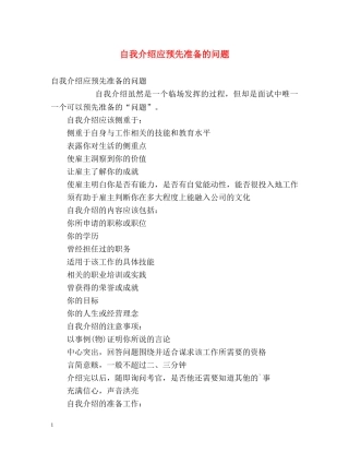 自我介绍应预先准备的问题 
