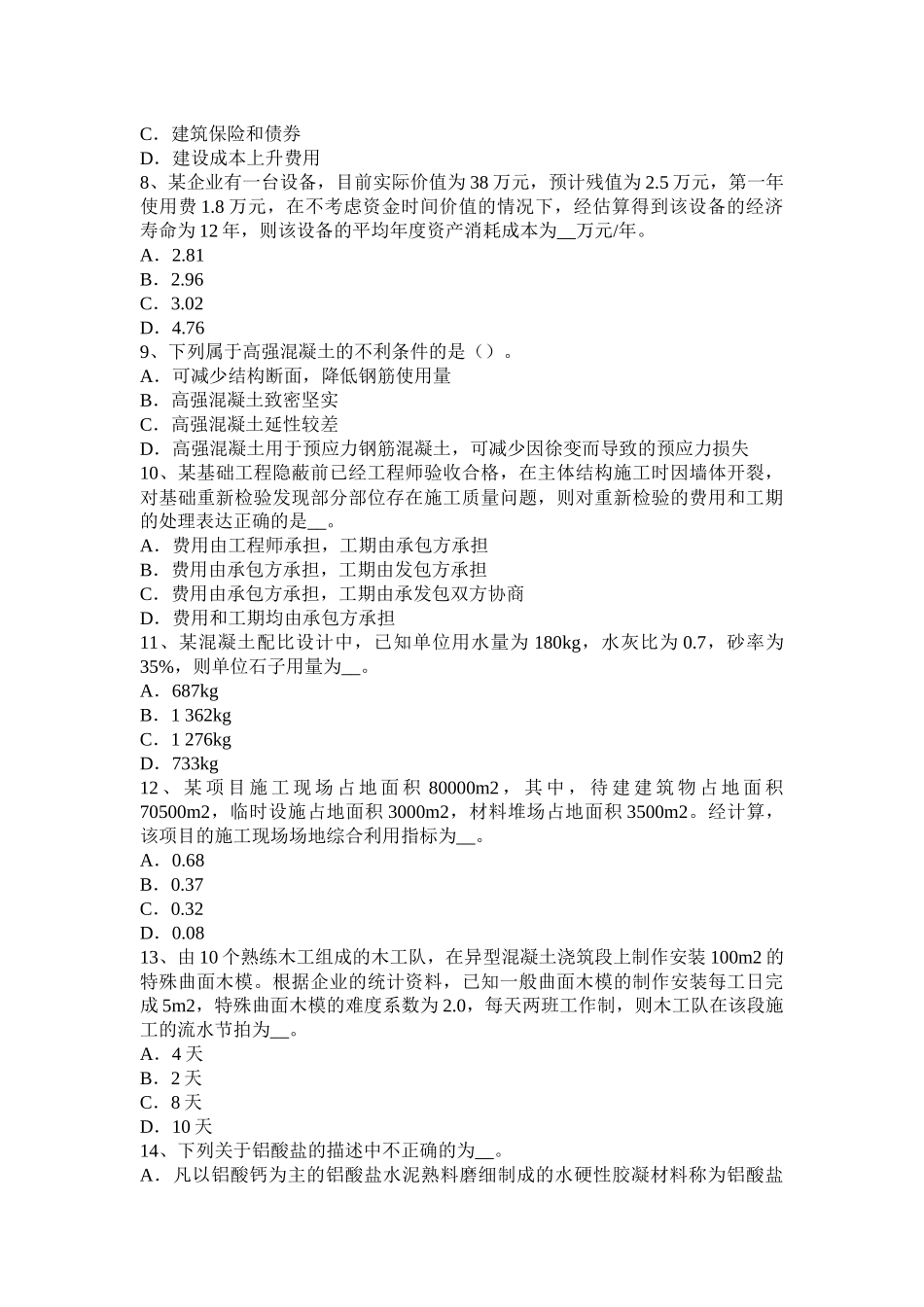 2015年造价师案例辅导：FIDIC合同概述试题_第2页