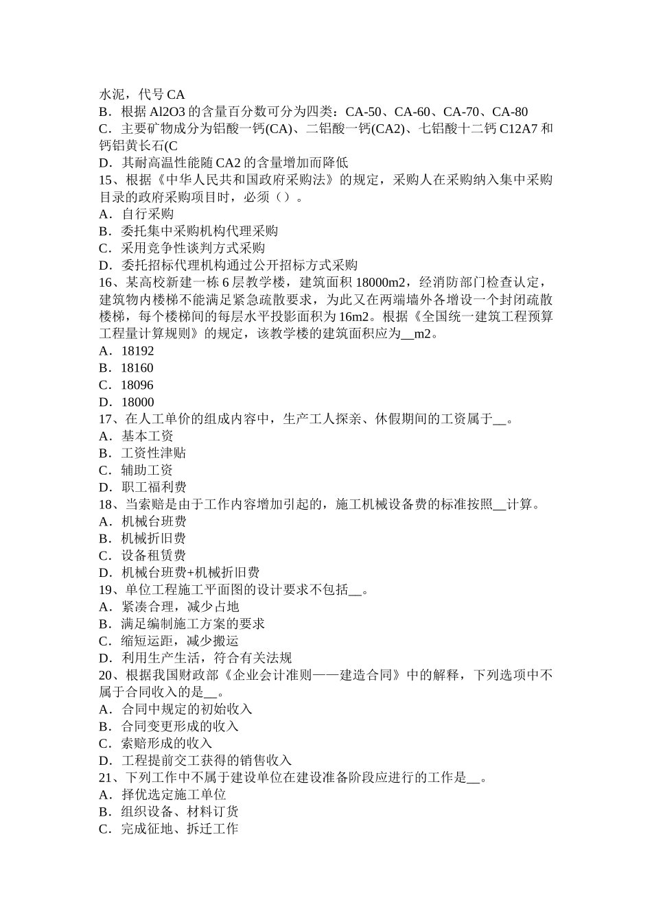 2015年造价师案例辅导：FIDIC合同概述试题_第3页