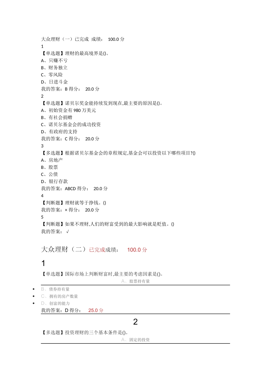 2018年超星个人理财与规划_第1页