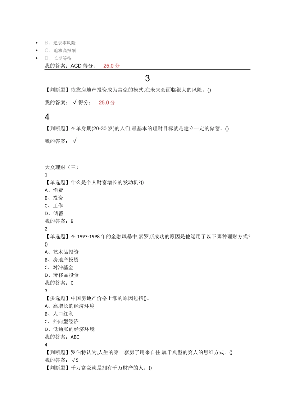 2018年超星个人理财与规划_第2页