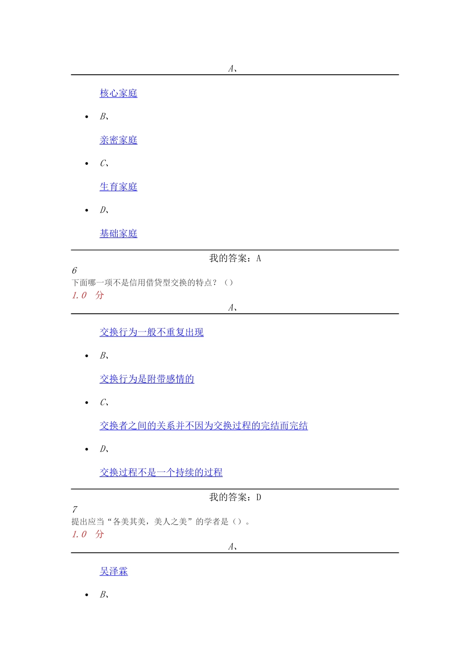 2016尔雅超星《心理、行为与文化》期末考试_第3页