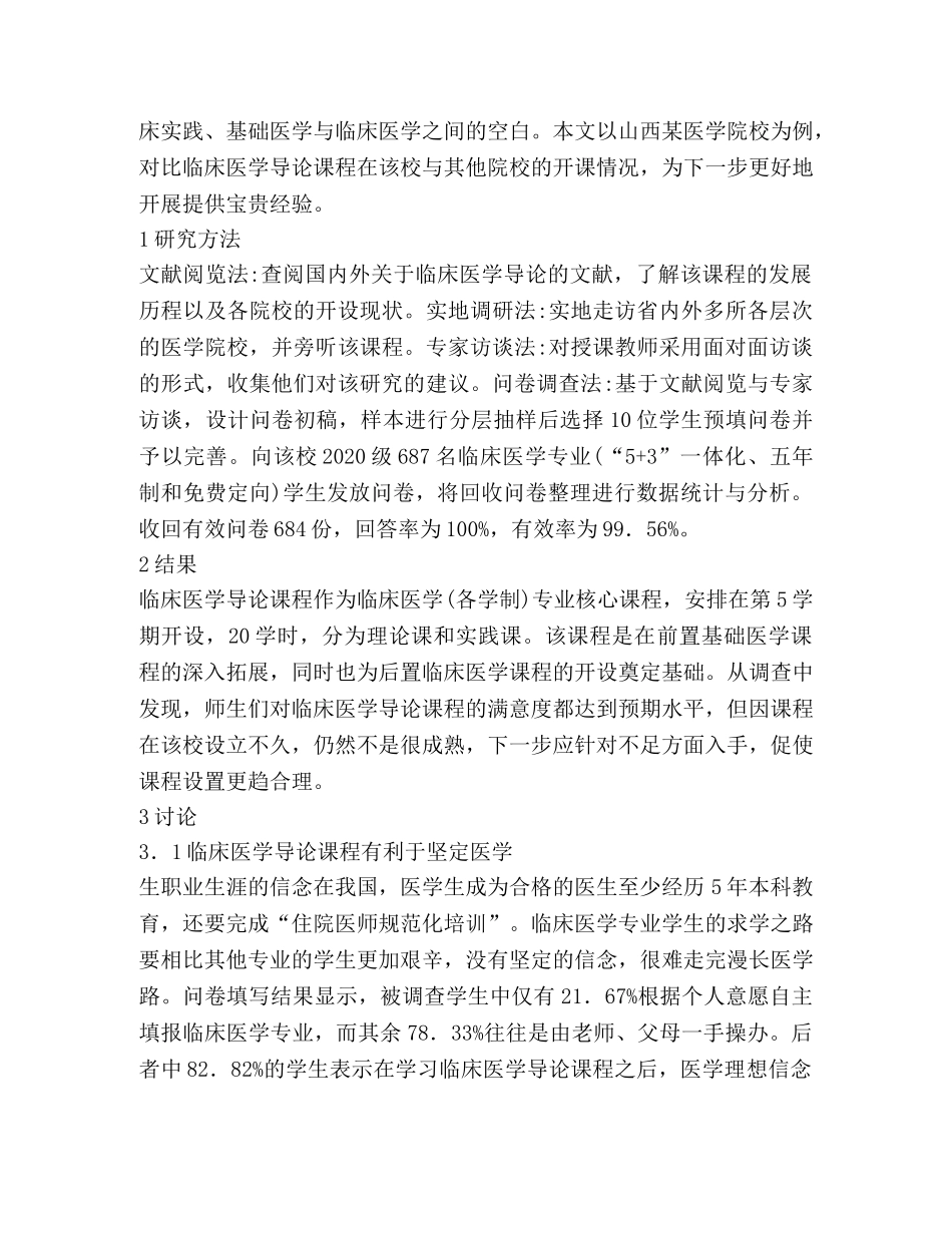 临床医学导论在医学人才培养的意义 _第2页