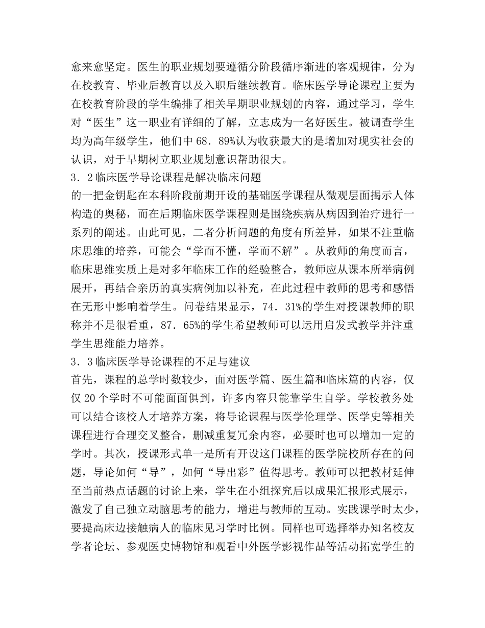 临床医学导论在医学人才培养的意义 _第3页