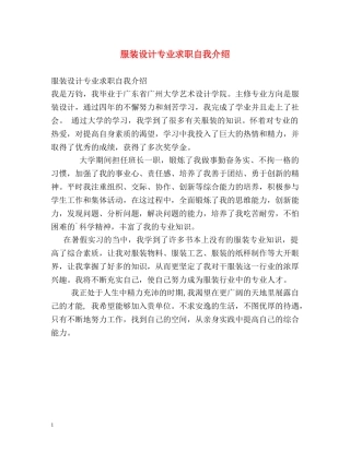 服装设计专业求职自我介绍2 